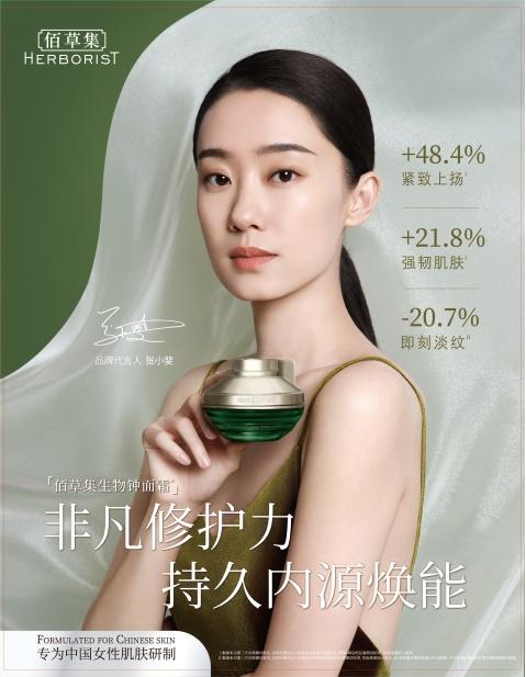 国货护肤赛道新营销模式，看佰草集如何推陈出新花样