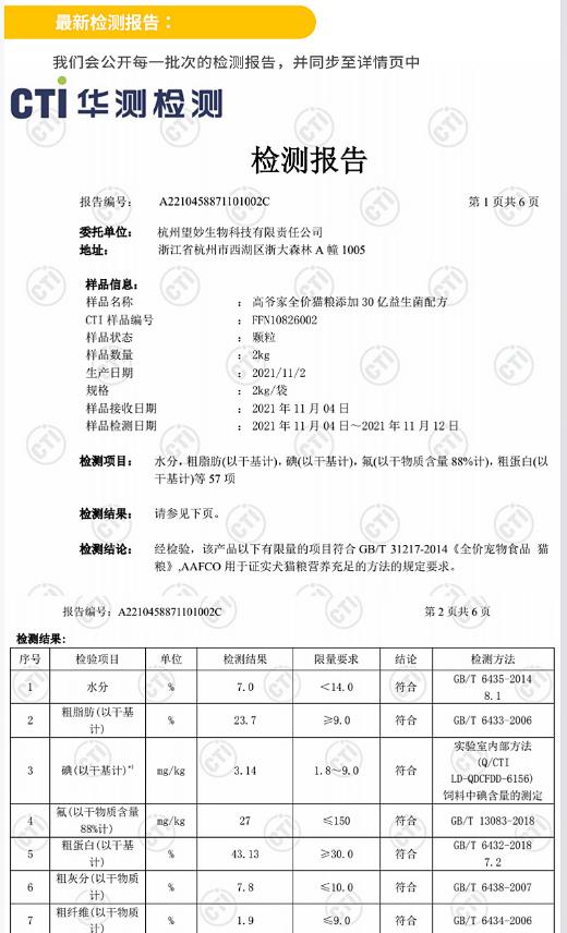  “高肉猫粮定义者”高爷家获2021“中国最具价值新品牌”大奖