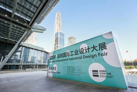  以设计原力抒写未来无限可能，第九届深证国际工业设计大展打造全球设计“新栖息地”