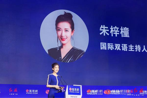  凤凰财经峰会90后实力主持人朱梓橦主持大会