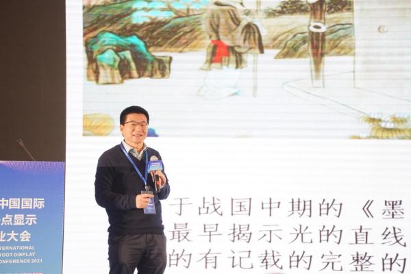  2021中国国际量子点显示产业大会成功举办
