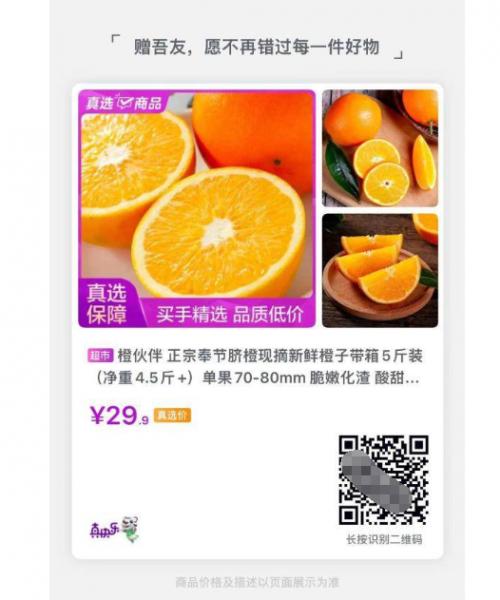  橙子界的天花板 “真快乐”APP奉节脐橙低价来袭
