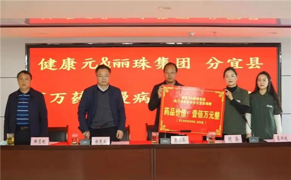  健康元&丽珠医药“乡村振兴——普惠慢病防治，助力共同富裕”活动走进江西分宜县