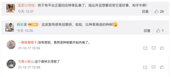 “别处种草 知乎种树”走红 网友热评：天下苦种草久矣