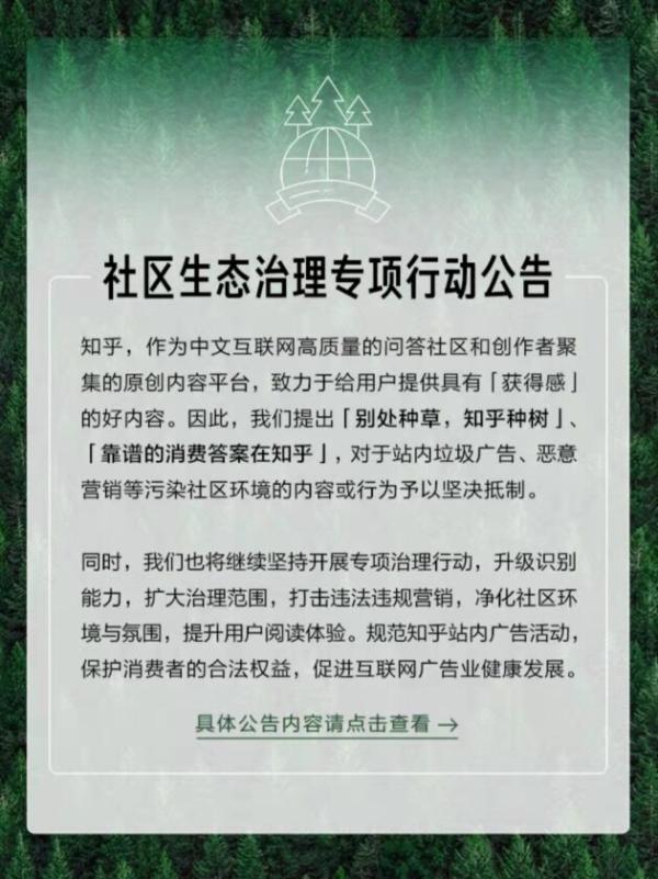 “别处种草 知乎种树”走红 网友热评：天下苦种草久矣