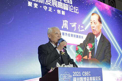  行业盛会精彩纷呈 2021CBEC跨博会盛大开幕