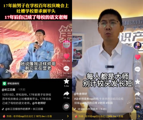 这位老师凭17年前校庆rap表演爆红，拍抖音记录教学生活获赞百万