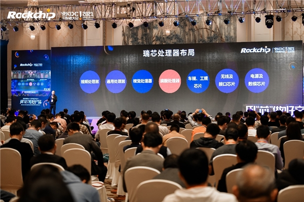  瑞芯微第六届开发者大会：用芯做好产品，共谋AIoT芯生态 