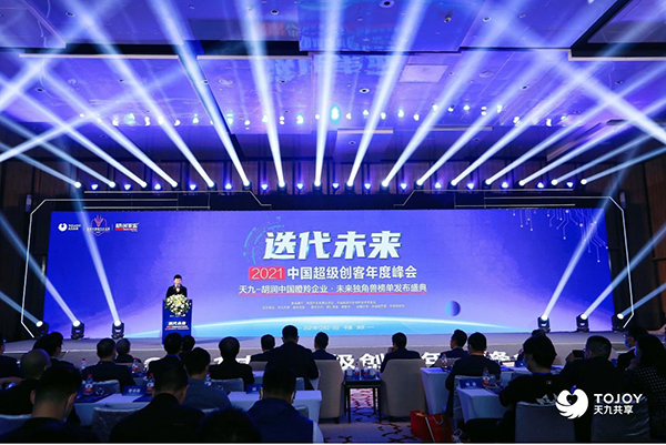  580家企业报名中国创新企业成长加速计划 天九企服再启2021中国超级创客月活动
