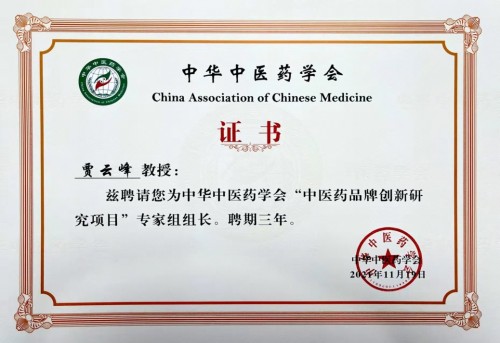  中国第一个中医药品牌创新研究机构正式成立