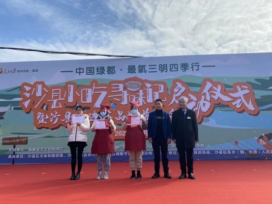  “沙县小吃寻味记暨沙县红边茶品牌推介会”在俞邦村盛大启幕