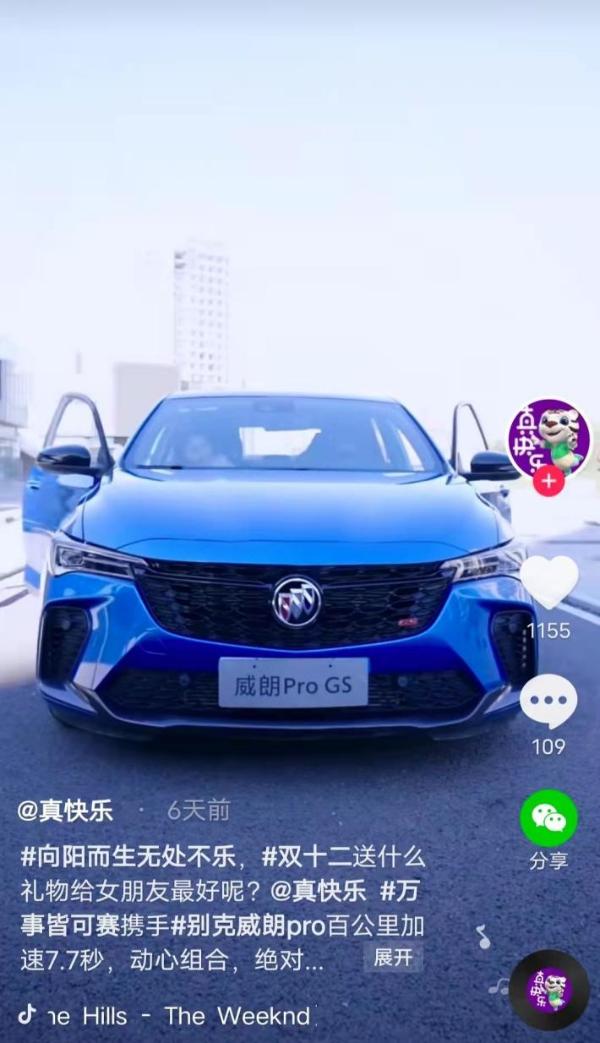  双十一没有的快乐，让别克威朗Pro给你！一起让快乐“出圈”！