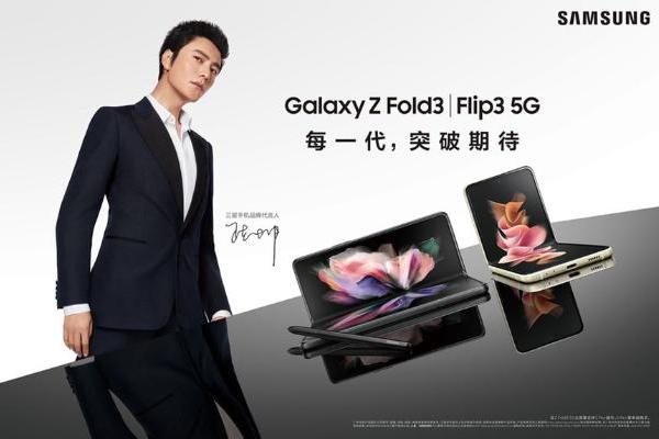 三星Galaxy Z Fold3 5G再次颠覆大屏体验 让精彩绽放