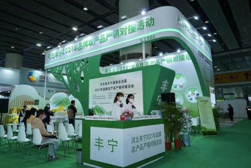 丰宁农产品亮相中国国际农产品交易会