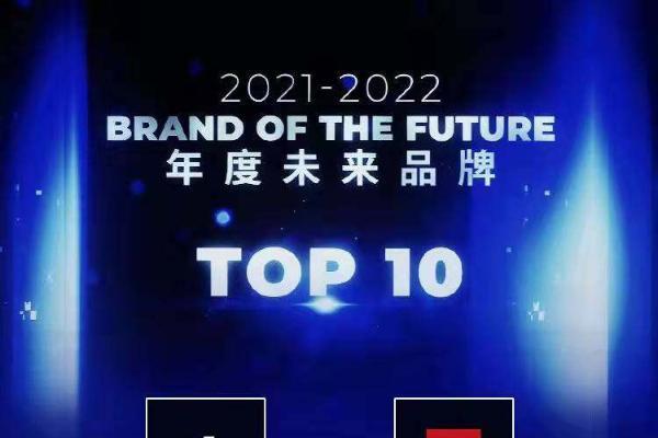  2022未来品牌评选出炉：李宁、小鹏汽车、Leader等上榜 
