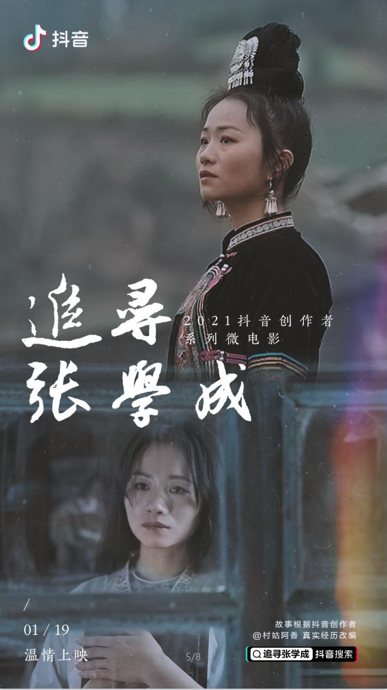  根据真实故事改编，抖音2021创作者微电影三部曲温情上线
