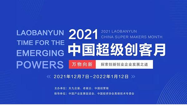 天九企服获评“2021科技企业先锋榜”年度创新企业