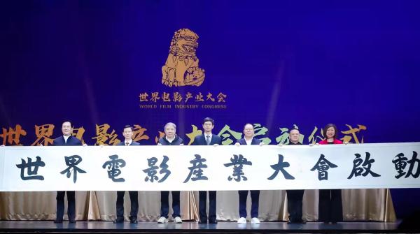  世界电影产业大会澳门启动 将汇聚全球电影领袖