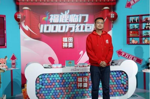 【福鹿临门】福田祥菱幸福日新春第一播暨福虎年礼大集潮趣开市