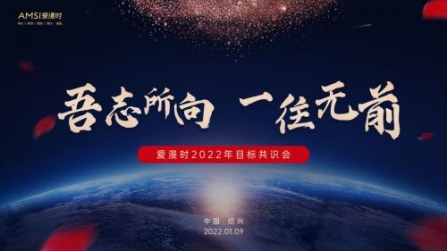 爱漫时回首2021，展望2028丨吾志所向 一往无前