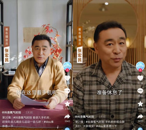 前新闻联播播音员张宏民录制抖音防沉迷视频 提醒用户注意休息
