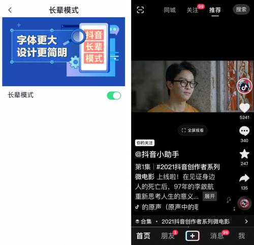 前新闻联播播音员张宏民录制抖音防沉迷视频 提醒用户注意休息