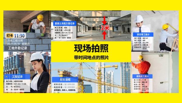  建筑工程安全管理最信赖的水印相机—高效管理，就选今日水印相机