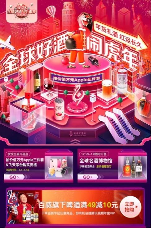  迎春送福“红”运到 百威携永辉咏悦汇酒库虎啸生威一起“红”