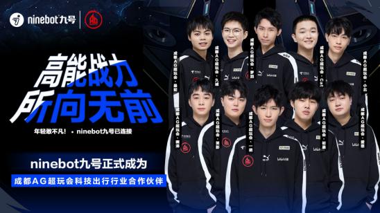  九号公司高能开年!官宣与两大电竞战队达成合作,强势入局电竞圈