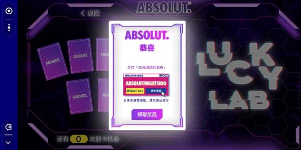 ABSOLUT.®绝对®伏特加“百城绝对赛博夜计划”收官