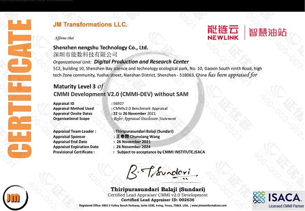  能链云通过CMMI 3级认证，软件研发能力获国际认可