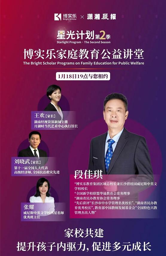 名专家解读家庭教育，博实乐三场大咖讲堂完美落幕！