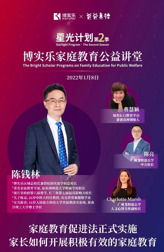 名专家解读家庭教育，博实乐三场大咖讲堂完美落幕！