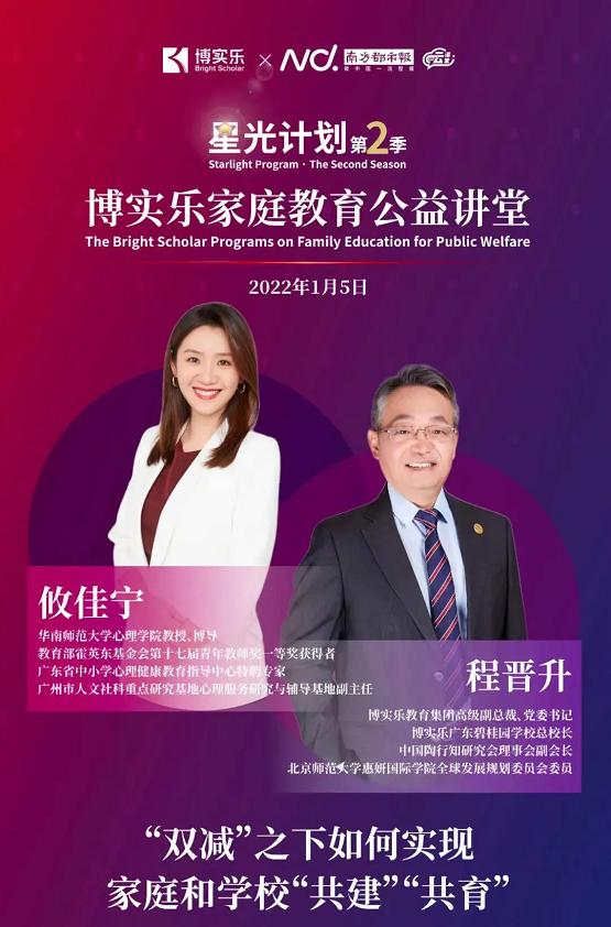 名专家解读家庭教育，博实乐三场大咖讲堂完美落幕！