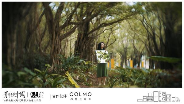 COLMO遇见1%，聆听理享生活的呐喊之音