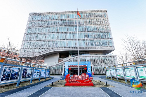  相约冬奥 秀·石景山 石景山文旅图片展今日开幕