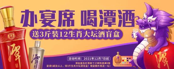  潭酒真年份涨价节，助力3万家烟酒店月动销突破3.4亿