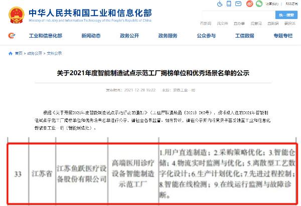  鱼跃医疗获全国2021年度智能制造试点示范工厂