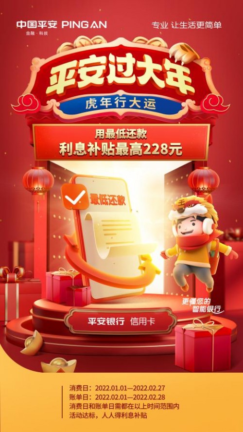  200次机会抽飞天茅台！平安信用卡2022年货节优惠攻略来袭！