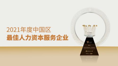 安心云人事获“第十六届中国雇主品牌年会大奖”