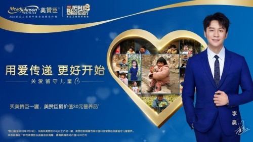 美赞臣中国携李晨关注留守儿童营养 致力于给宝宝一生最好开始