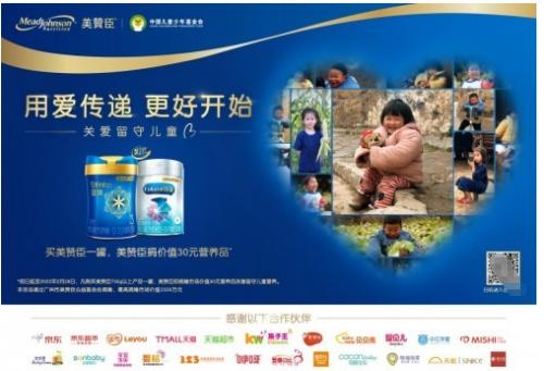 美赞臣中国携李晨关注留守儿童营养 致力于给宝宝一生最好开始