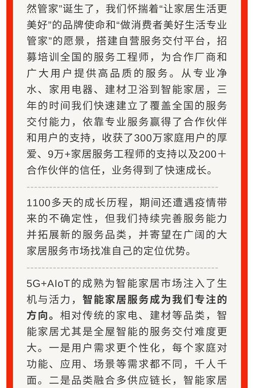  一站式+平台化，看熊洞智家如何破局智能服务市场 一站式+平台化，看熊洞智家如何破局智能服务市场