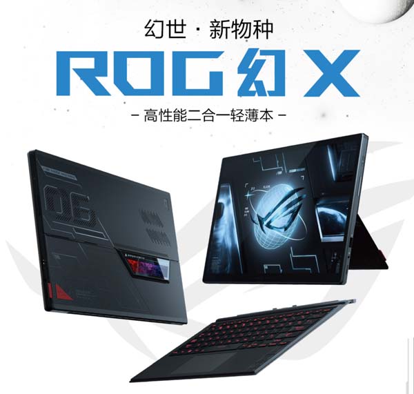  12代酷睿最佳全能本选择 ROG幻X&幻16预约开启