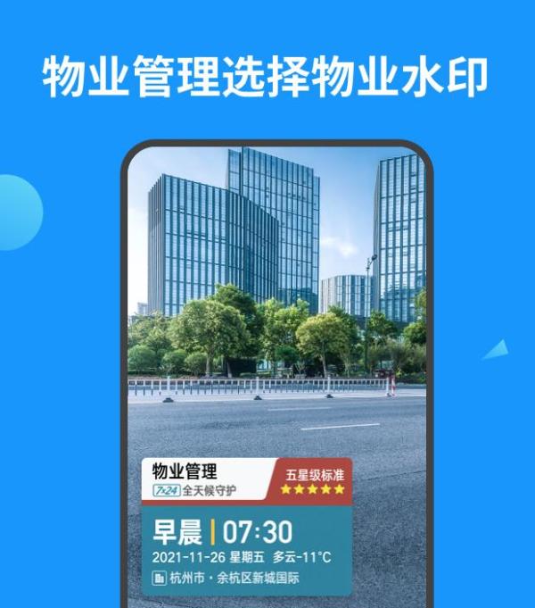 物业安全管理必不可少的工具是什么？这款水印相机来解答 