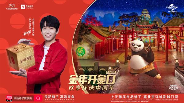  良品铺子联手天猫超级品牌日 领跑中国高端零食赛道