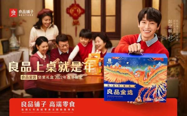  良品铺子联手天猫超级品牌日 领跑中国高端零食赛道