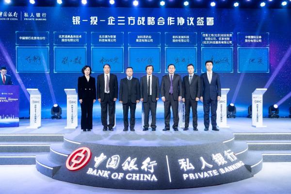 中国银行举办首届GBIC高峰论坛 搭建新型开放平台服务实体经济