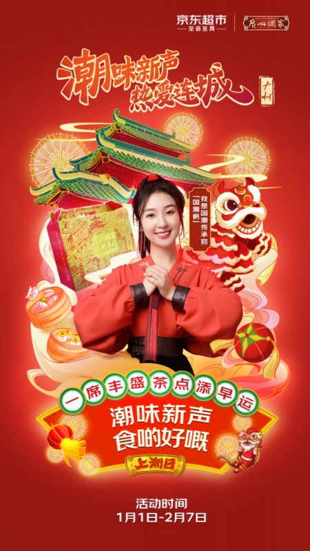 京东超市从“新”出发，三大赛道合力引爆京年味