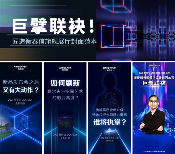  保持热爱，再攀高峰 | 2021年衡泰信高光时刻